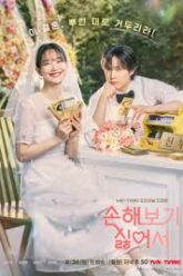 No Gain No Love รักนี้ไม่มีขาดทุน (2024) AMAZON บรรยายไทย
