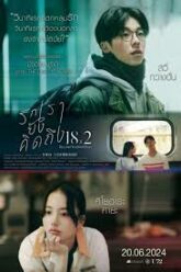 18×2 Beyond Youthful Days รักเรายังคิดถึง (2024) บรรยายไทย