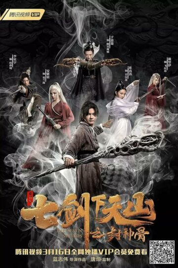The Seven Swords Bone of the Godmaker เจ็ดกระบี่แห่งเทียนซานสะท้านยุทธภพ (2019)
