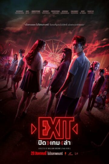 ปิด เกม ล่า EXIT (2024)