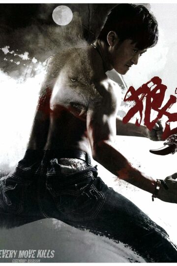 Legendary Assassin เพชฌฆาต เขี้ยวหมาป่า (2008)