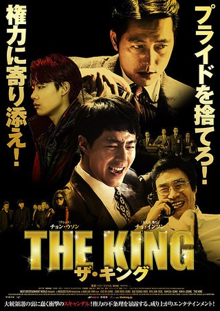 The King (Deoking) อัยการโคตรอหังการ (2017) บรรยายไทย