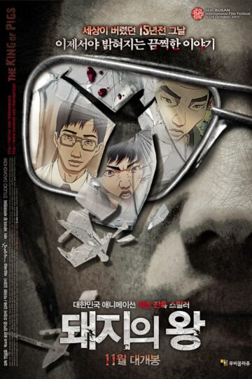 The King of Pigs (2011) บรรยายไทย